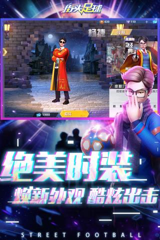 街头足球qq版 v1.6.1安卓版 - 手机应用介绍