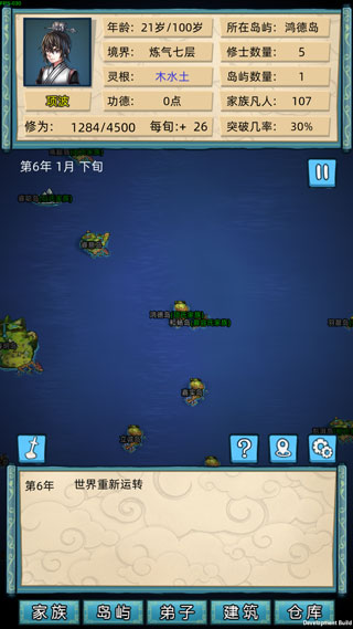 修仙家族模拟器游戏 v4.7安卓版 - 手机应用介绍