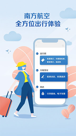 中国南方航空app v4.4.6安卓版 - 手机应用介绍