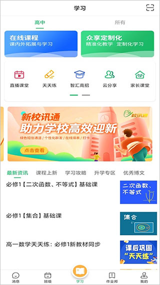 河南校讯通app手机版 v9.9.1安卓版 - 手机应用介绍
