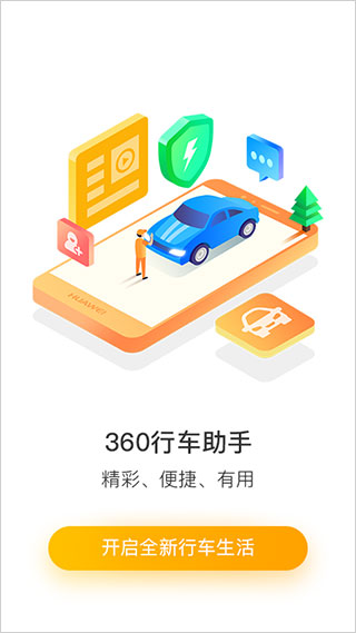360记录仪app最新版 v5.1.1.5安卓版 - 手机应用介绍