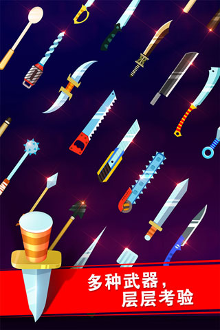 迷你飞刀世界游戏 v2.0.3安卓版 - 手机应用介绍