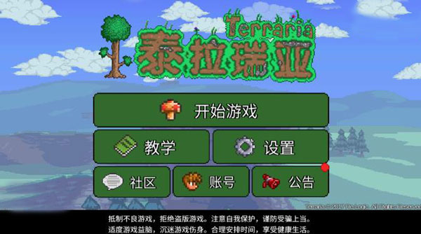 terraria1.4汉化版手机版 v1.4.4.9安卓版 - 手机应用介绍