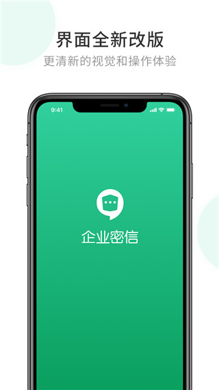 企业密信app v2.7.103.230320安卓版 - 手机应用介绍
