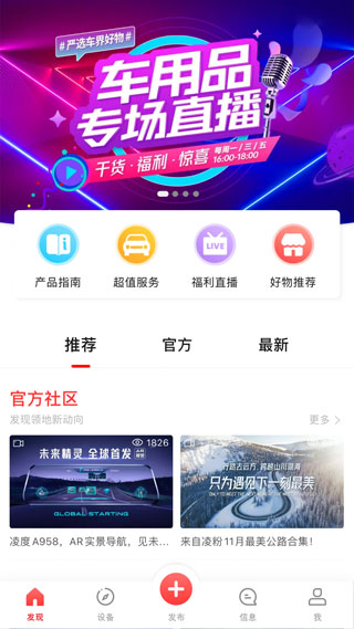 凌度行车记录仪app(更名为凌度车生活) v4.6.1680318安卓版 - 手机应用介绍