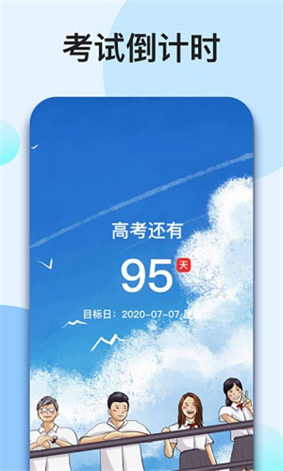 我的倒计时app v1.6.6安卓版 - 手机应用介绍