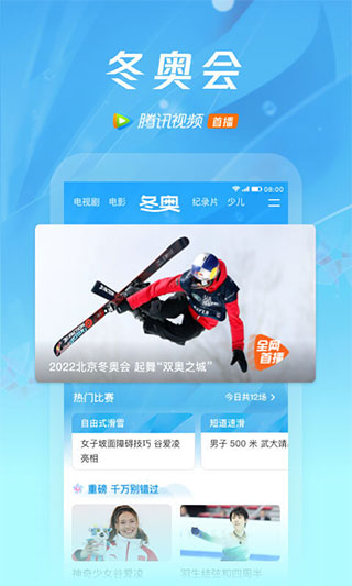 腾讯视频手机版 v8.8.00.27113安卓版 - 手机应用介绍