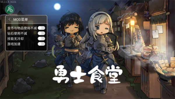 勇士食堂无限钻石金币版 v3.12.1安卓版 - 手机应用介绍