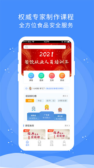 食安快线通用版app v1.5.70安卓版 - 手机应用介绍