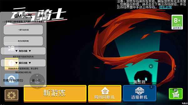 元气骑士中文破解版 v5.0.0安卓版 - 手机应用介绍