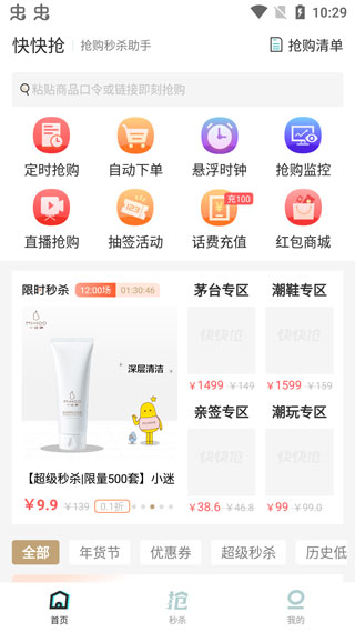 快快抢app v2.0.19安卓 - 手机应用介绍