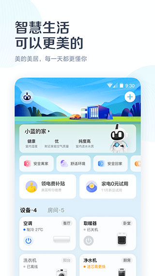美的空调遥控器app(美的美居) v8.15.1.2安卓版 - 手机应用介绍