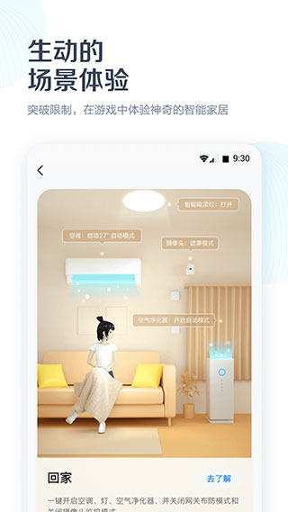 美的美居官方版 v8.15.1.2安卓版 - 手机应用介绍