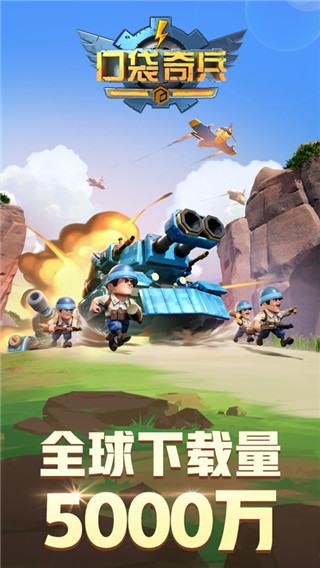 口袋奇兵app官方正版 v1.355.0安卓版 - 手机应用介绍