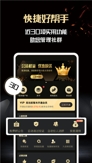 机友大师微商版(已改名为微商助手) v2.9.7安卓版 - 手机应用介绍