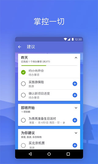 微软待办app(To Do) v2.91.550.00安卓版 - 手机应用介绍
