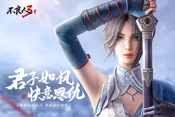 不良人3最新版 v1.3.6安卓版 - 手机应用介绍