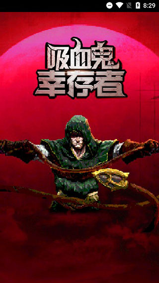 吸血鬼幸存者中文手机版 v2.0.9安卓版 - 手机应用介绍