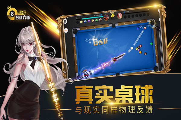 超级台球大师九游版 v3.1.9安卓版 - 手机应用介绍