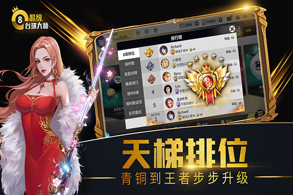 超级台球大师腾讯版 v3.1.9安卓版 - 手机应用介绍