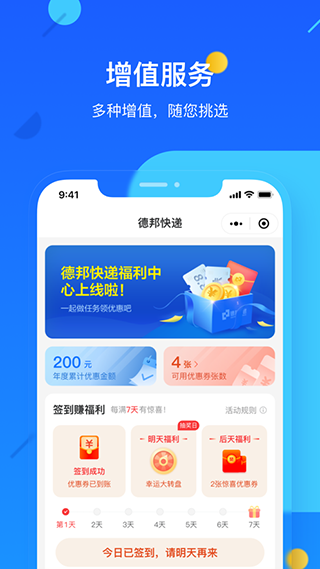 德邦快递单号查询app v3.9.5.1官方版 - 手机应用介绍