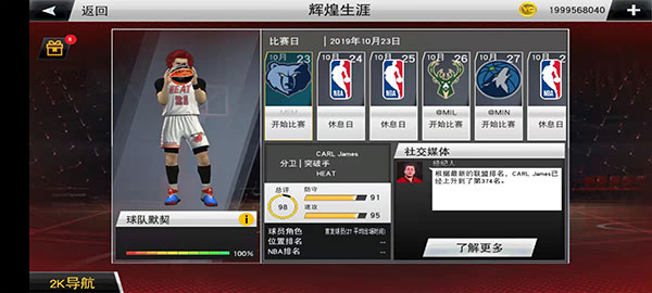 nba2k22手游安卓无限金币破解版 v98.0.2手机版 - 手机应用介绍
