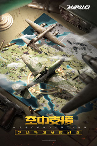 战争公约官方版 v2.1.15安卓版 - 手机应用介绍