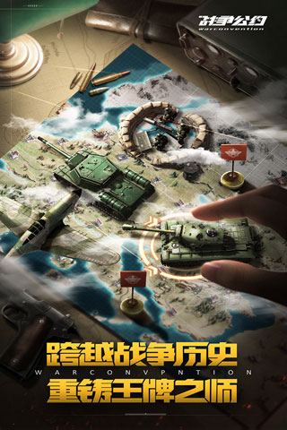 战争公约破解版 v2.1.15安卓版 - 手机应用介绍