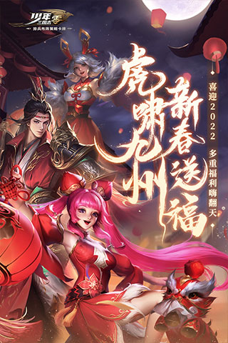 少年三国志零最新版 v1.0.10018安卓版 - 手机应用介绍