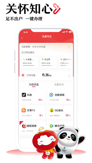 中国联通app最新版 v10.3安卓版 - 手机应用介绍