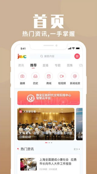 上海静安app v2.2.0安卓版 - 手机应用介绍