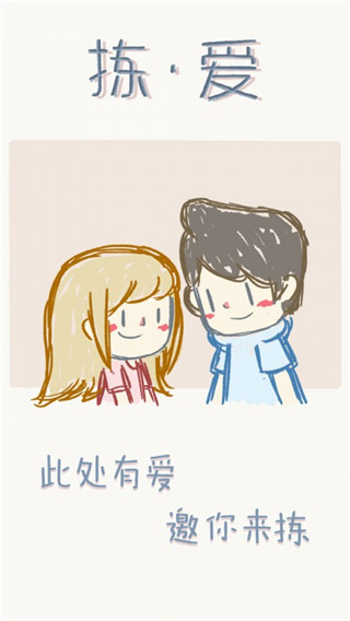 拣爱免费版 v1.16安卓版 - 手机应用介绍