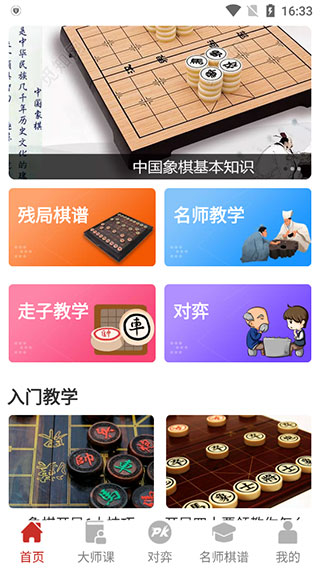 象棋大师 v1.6.9安卓版 - 手机应用介绍