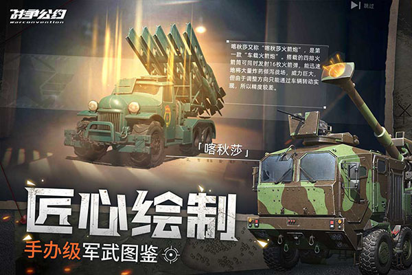 战争公约小米版 v2.1.15安卓版 - 手机应用介绍