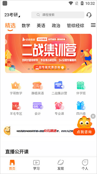 启航教育app v5.4.3安卓版 - 手机应用介绍