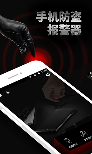 手机防盗报警器app v22.4.3安卓版 - 手机应用介绍
