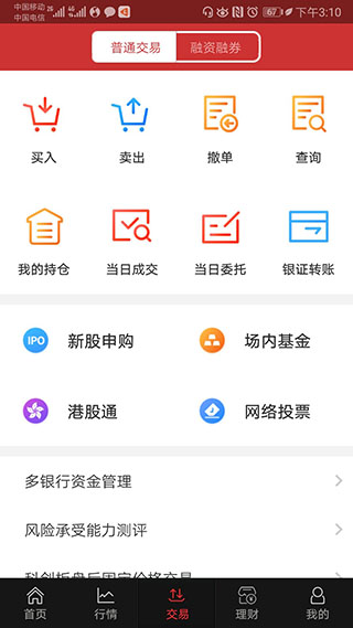 华融证券1账户app(改名国新证券) v3.1.0安卓版 - 手机应用介绍