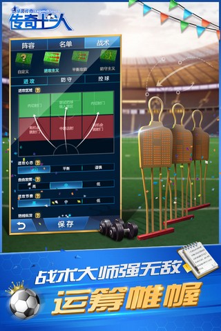 绿茵传奇小米版 v2.6.8安卓版 - 手机应用介绍