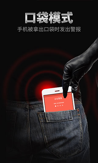 安卓手机防盗报警软件 v22.4.3安卓版 - 手机应用介绍