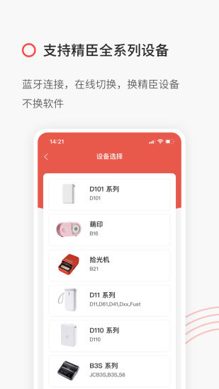 精臣云打印app v5.8.1安卓版 - 手机应用介绍
