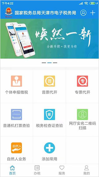 天津税务app最新版本 v9.6.0安卓版 - 手机应用介绍