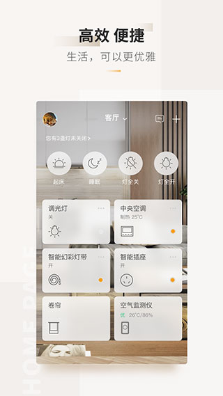智家365app最新版 v5.0.20.305安卓版 - 手机应用介绍
