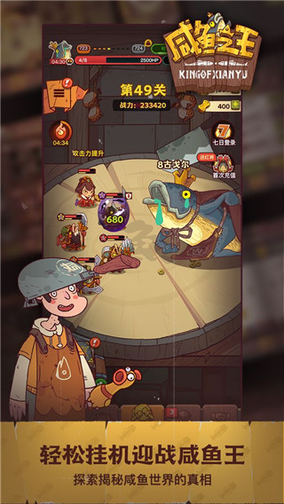 咸鱼之王游戏官方正版 v0.5.0安卓版 - 手机应用介绍