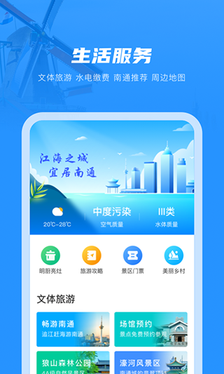 南通百通app v4.3.2安卓版 - 手机应用介绍
