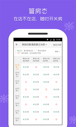 美团酒店商家版app v4.36.0安卓版 - 手机应用介绍