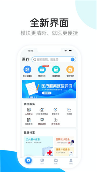 健康天津app查核酸结果 V1.7.3_build_103安卓版 - 手机应用介绍
