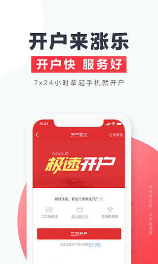 华泰证券手机版(涨乐财富通) v8.6.6安卓版 - 手机应用介绍