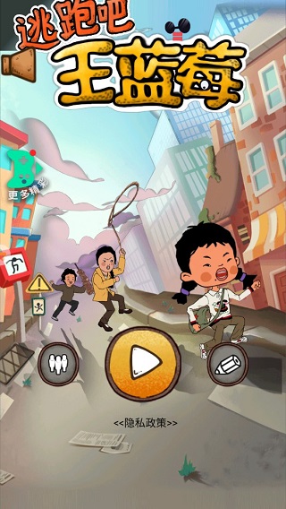 逃跑吧王蓝莓最新版 v1.6.0安卓版 - 手机应用介绍