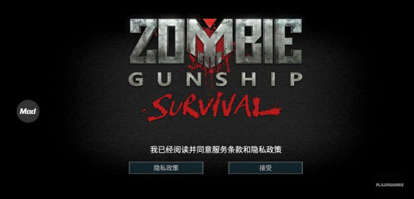 僵尸炮艇生存无限弹药版 v1.6.71安卓版 - 手机应用介绍