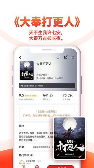 追书神器极速版(追书神器免费版) v3.44.43安卓版 - 手机应用介绍